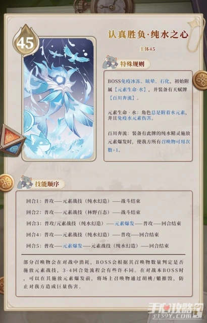 《原神》七聖召喚認真勝負BOSS技能順序一覽