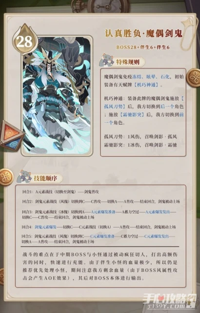 《原神》七聖召喚認真勝負BOSS技能順序一覽