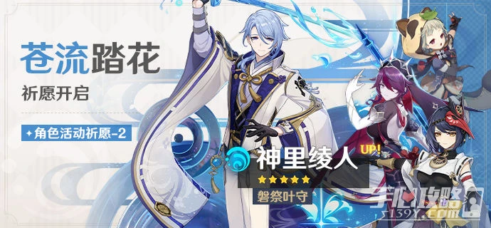 《原神》蒼流踏花祈願活動