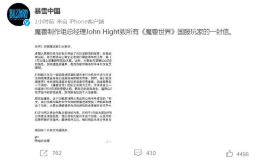 暴雪重磅公開信：新代理已經在談了 完美世界回應