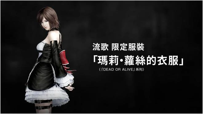 《零：月蝕的假面》早期購入特典公布