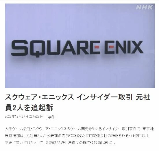 索尼克之父中裕司正式被起訴 涉案金額約580萬