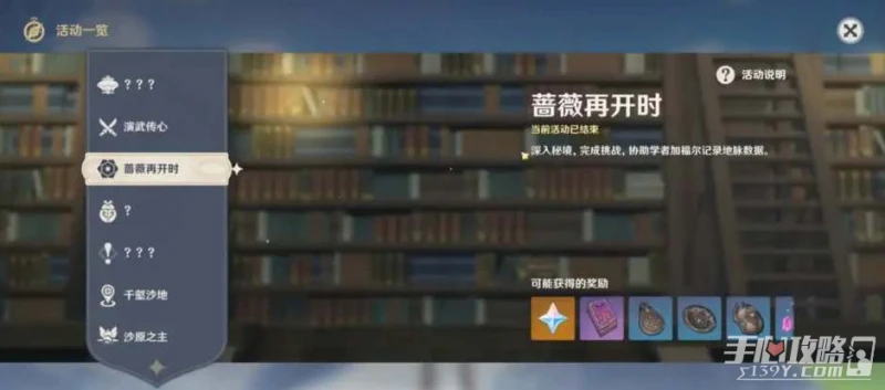 《原神》3.4薔薇再開時活動玩法及獎勵介紹