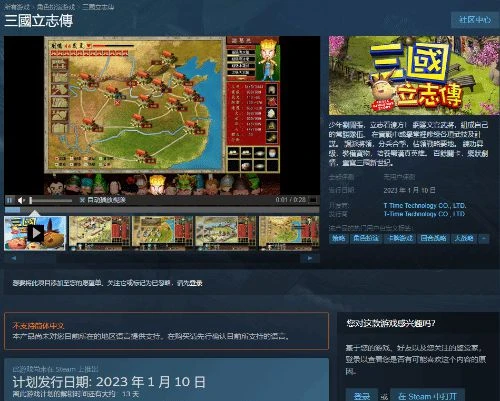 經典策略《三國立志傳》Steam頁面上線 1月10日發售