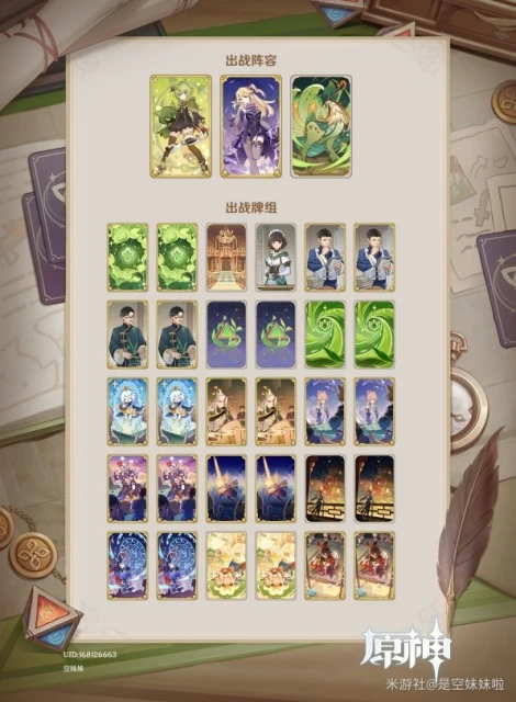 原神七聖召喚激化恐蕈卡組介紹