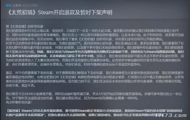 上線1天就下架，一個賽一個離譜！2022年那些上線就出事的遊戲