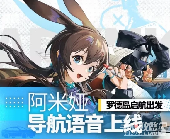 《明日方舟》高德地圖阿米婭導航語音獲取方法介紹