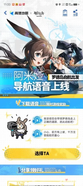 《明日方舟》高德地圖阿米婭導航語音獲取方法介紹
