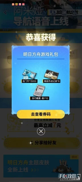 《明日方舟》高德地圖阿米婭導航語音獲取方法介紹