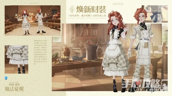 《哈利波特魔法覺醒》1月轉盤時裝：魔法盛宴時裝展示