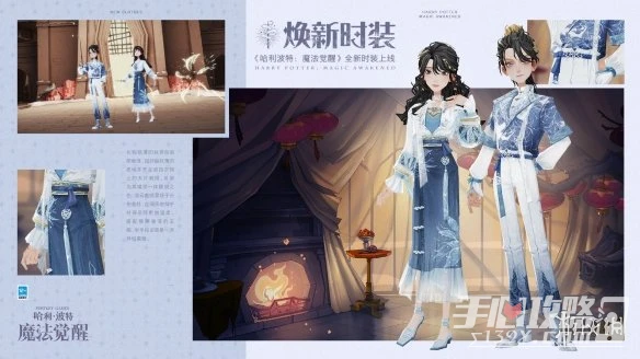 《哈利波特魔法覺醒》1月直售時裝：祥雲瑞雪時裝展示