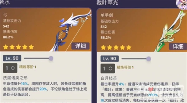 《原神》3.4武器池內容一覽