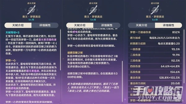 《原神》雷電將軍技能解析及配裝分享