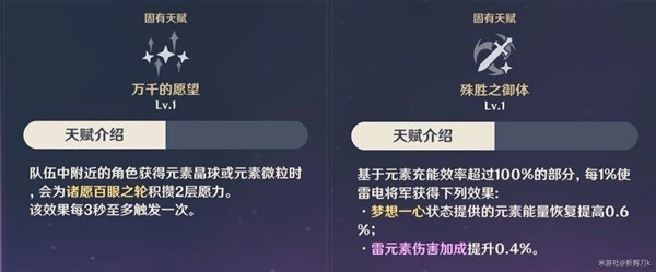 《原神》雷電將軍技能解析及配裝分享