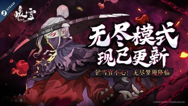 《暖雪》新玩法「無盡夢魘」上線