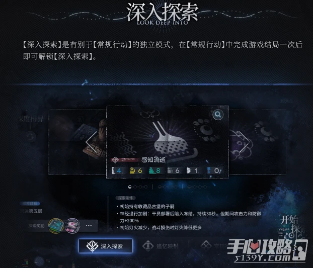 《明日方舟》深入探索模式玩法介紹