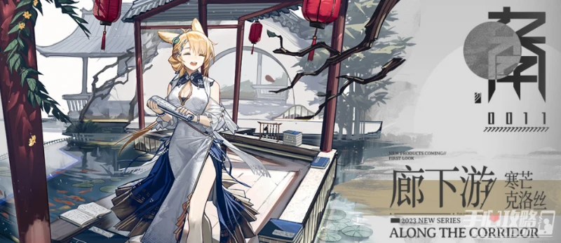 《明日方舟》寒芒克洛絲廊下游皮膚獲得方法