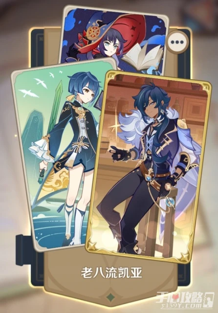 《原神》七聖召喚凱亞回血流卡組推薦