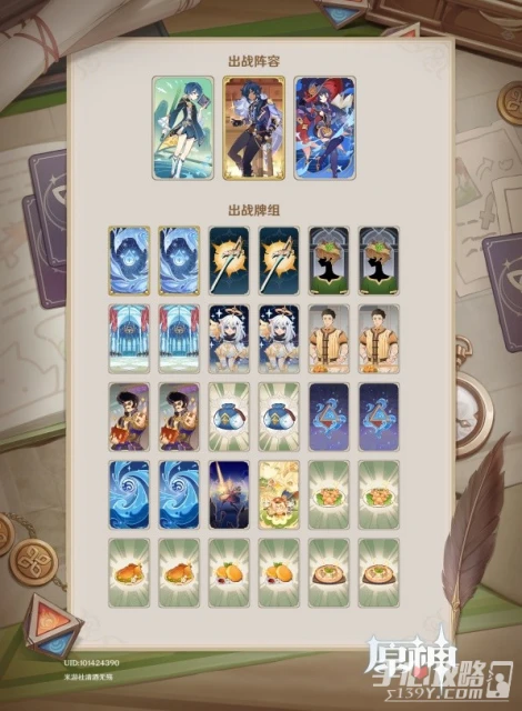 《原神》七聖召喚凱亞回血流卡組推薦