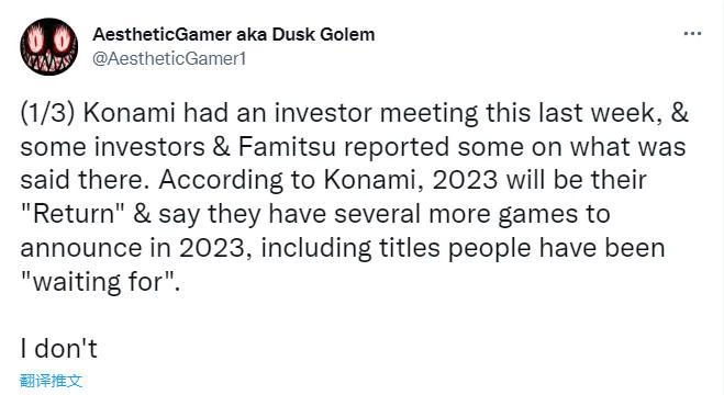 Konami：2023年會公布更多遊戲