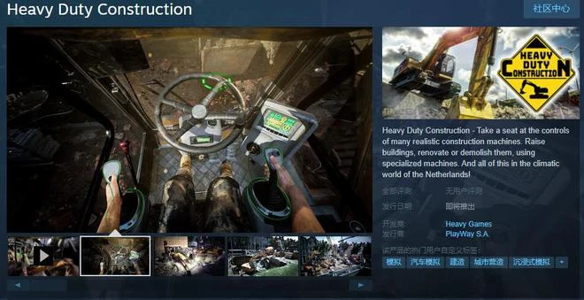 《重型建築工》steam頁面上線