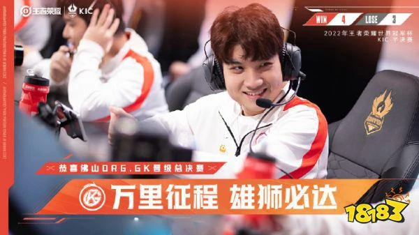 王者榮耀2022世界冠軍杯KIC決賽12月30日開始！