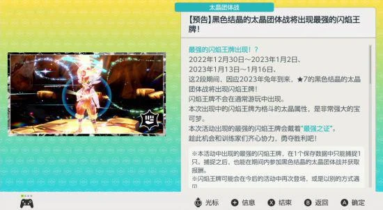 《寶可夢：朱紫》太晶閃焰王牌活動上線