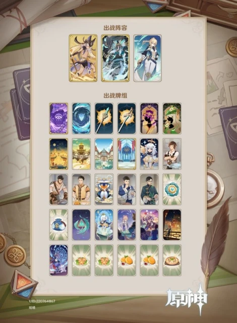 原神七聖召喚香料商人拉瑪打法攻略