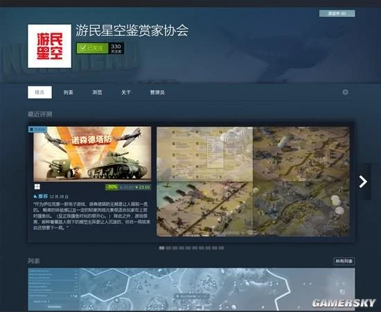 遊民星空steam鑑賞家成立 ，快來加入我們！