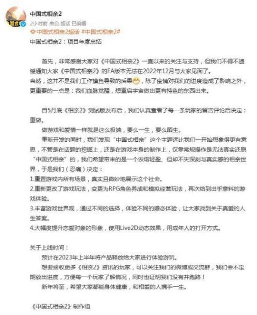 《中國式相親2》主創發文：沒跑路 遊戲將重做！