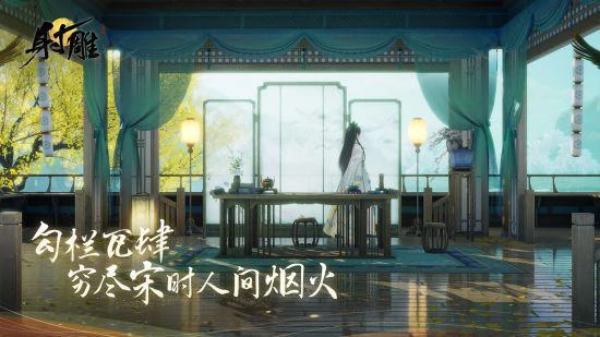 大鬧一場活出精彩江湖 網易《射鵰》封測正式啟動