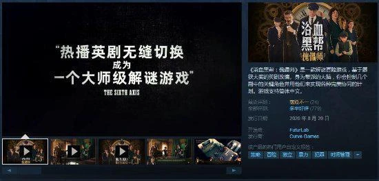 《浴血黑幫：傀儡師》現已從Steam下架：版權或到期
