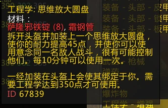 WLK懷舊服DK職業攻略 DKT附魔寶石和消耗品推薦