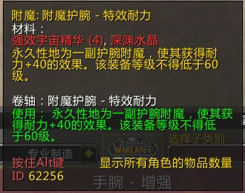 WLK懷舊服DK職業攻略 DKT附魔寶石和消耗品推薦