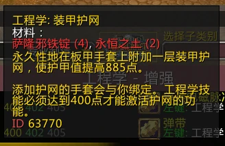 WLK懷舊服DK職業攻略 DKT附魔寶石和消耗品推薦