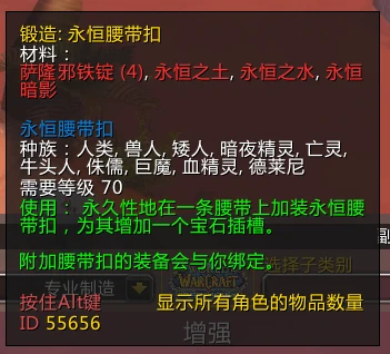 WLK懷舊服DK職業攻略 DKT附魔寶石和消耗品推薦