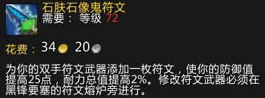 WLK懷舊服DK職業攻略 DKT附魔寶石和消耗品推薦