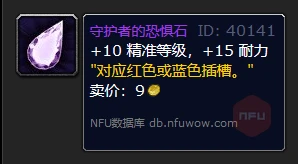 WLK懷舊服DK職業攻略 DKT附魔寶石和消耗品推薦