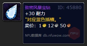 WLK懷舊服DK職業攻略 DKT附魔寶石和消耗品推薦