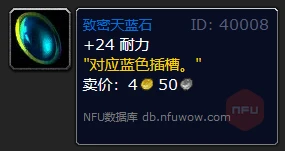 WLK懷舊服DK職業攻略 DKT附魔寶石和消耗品推薦