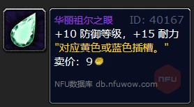 WLK懷舊服DK職業攻略 DKT附魔寶石和消耗品推薦