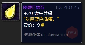 WLK懷舊服DK職業攻略 DKT附魔寶石和消耗品推薦