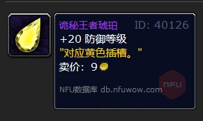 WLK懷舊服DK職業攻略 DKT附魔寶石和消耗品推薦