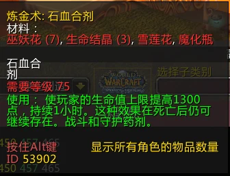 WLK懷舊服DK職業攻略 DKT附魔寶石和消耗品推薦