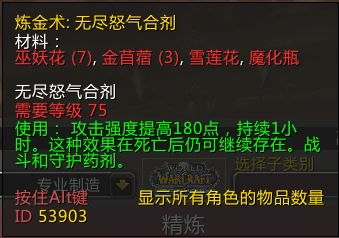 WLK懷舊服DK職業攻略 DKT附魔寶石和消耗品推薦