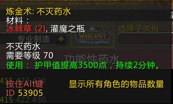 WLK懷舊服DK職業攻略 DKT附魔寶石和消耗品推薦