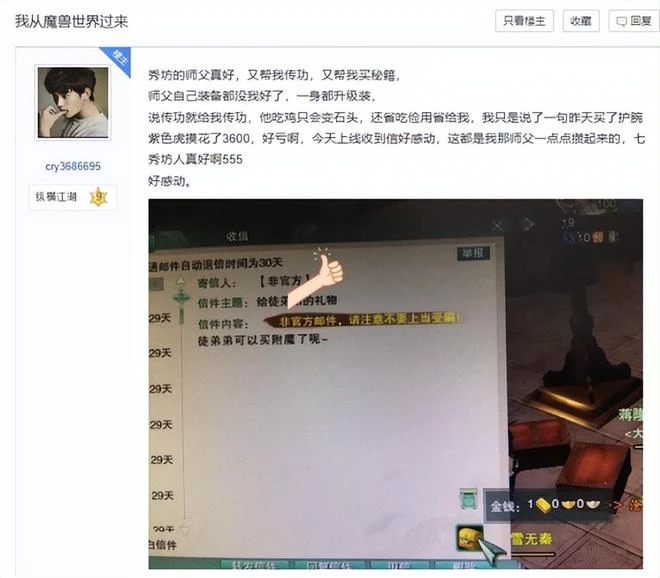 你敢信？魔獸的燃燒軍團居然要遠征劍網三了！花錢雇玩家當打手