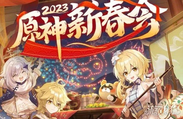 原神新春會2023兌換碼領取地址 國際服兌換碼