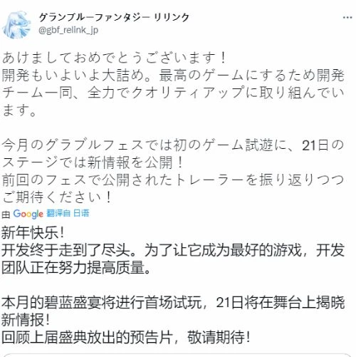 終於來了？《碧藍幻想Relink》1月21日解鎖新情報