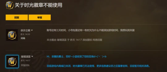 懷舊服國服關閉遊戲商城 玩家時光徽章無法使用